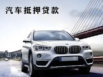 宁安车抵贷如何办理押车和不押车?